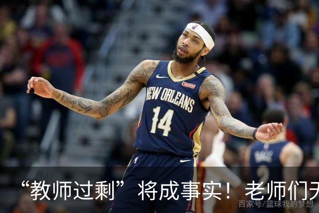 “教师过剩”将成事实！老师们无需担心失业，大概率有3种归宿