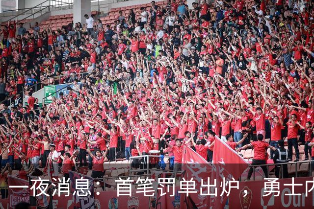 一夜消息：首笔罚单出炉，勇士内线考虑退役，浓眉创三大纪录