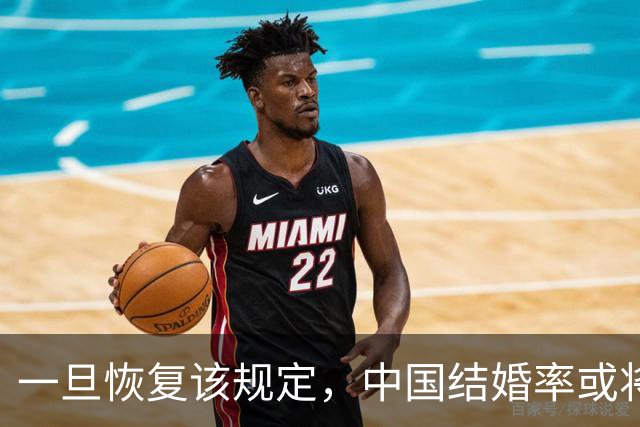 一旦恢复该规定，中国结婚率或将大幅上涨，离婚率或也会有所下降