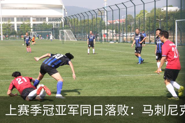 上赛季冠亚军同日落败：马刺尼克斯揭幕战双双0胜1负