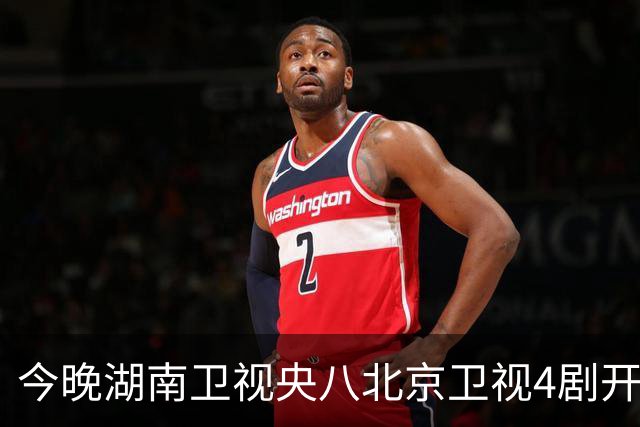 今晚湖南卫视央八北京卫视4剧开播，阵容强，哪部不踩雷？