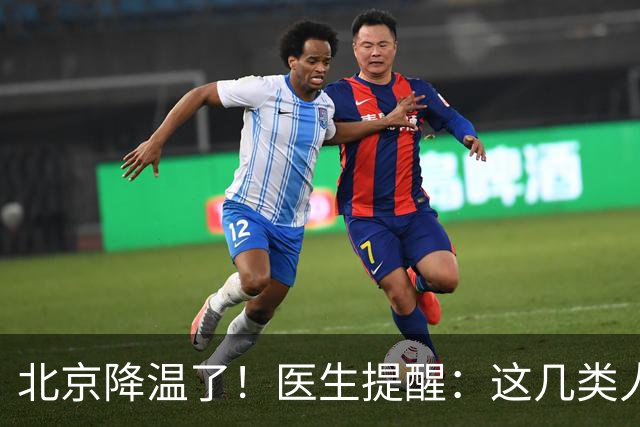 北京降温了！医生提醒：这几类人，穿得越多反而越容易得病