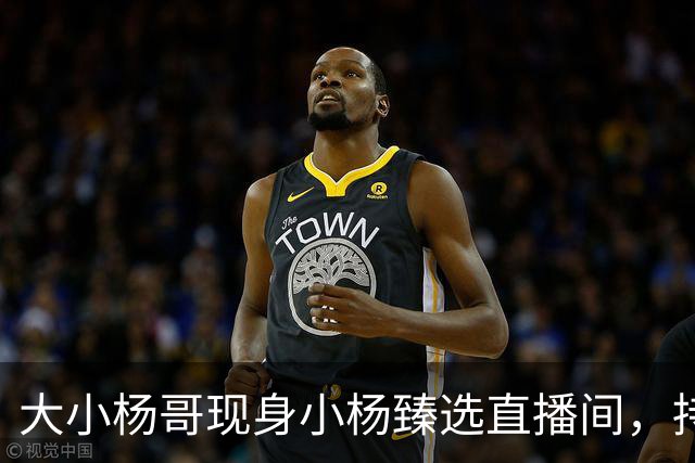 大小杨哥现身小杨臻选直播间，持续约5分钟，称正在准备更好的作品和更加优质的内容