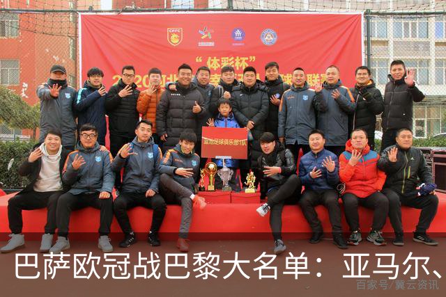 巴萨欧冠战巴黎大名单：亚马尔、拉菲尼亚领衔，孔德缺席
