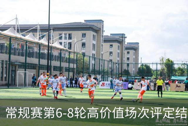 常规赛第6-8轮高价值场次评定结果：山东VS广东和北京VS广厦入选