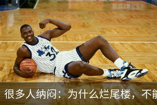 很多人纳闷：为什么烂尾楼，不能让别的开发商接手重新开发？