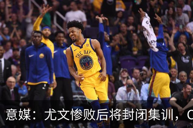 意媒：尤文惨败后将封闭集训，CEO要求斯帕莱蒂带队立即反弹