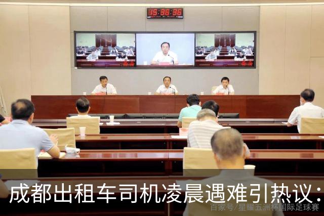 成都出租车司机凌晨遇难引热议：护栏今年才加装，堵得人心慌慌
