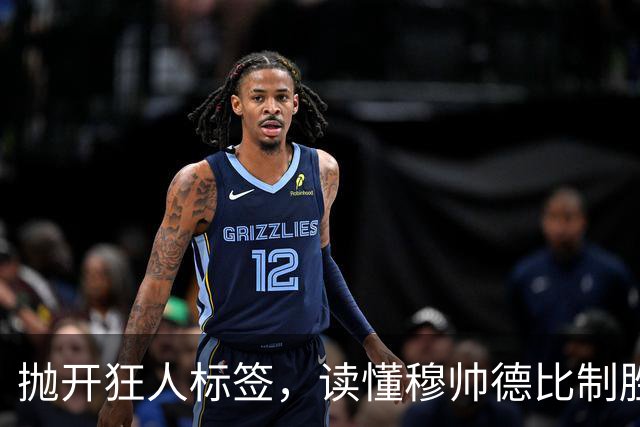 抛开狂人标签，读懂穆帅德比制胜那一招朴素的战术智慧：极简杀招就让巴萨防线如纸牌般轰然瓦解
