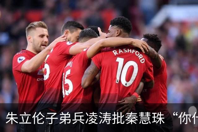 朱立伦子弟兵凌涛批秦慧珠“你什么态度？” 关键时刻帮民进党攻击蒋万安