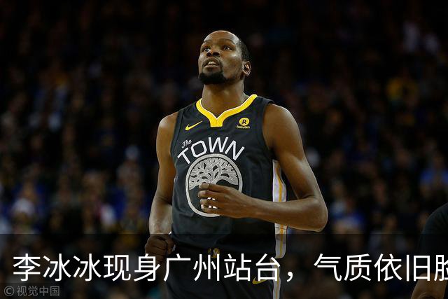 李冰冰现身广州站台，气质依旧脸上皱褶比从前明显，年龄感明显了