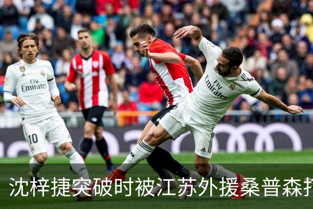 沈梓捷突破时被江苏外援桑普森打倒，痛苦倒地久久未能起身