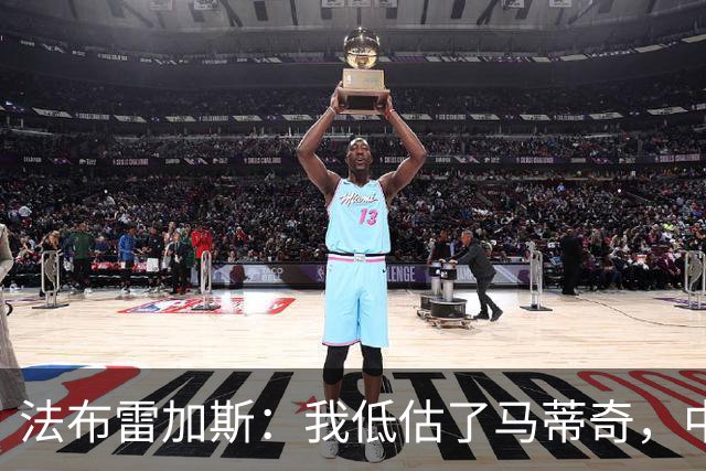 法布雷加斯：我低估了马蒂奇，中场休息专门为他换了三个人