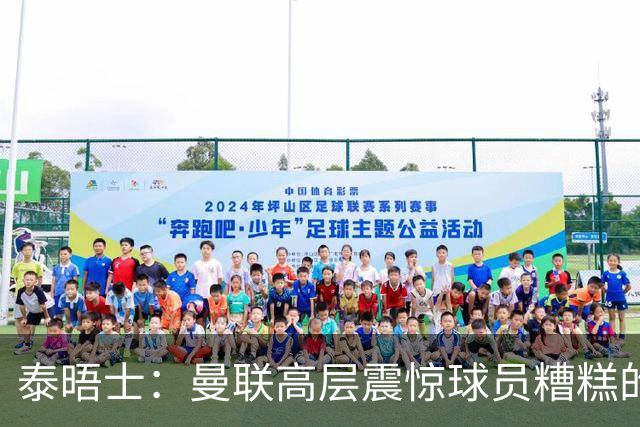 泰晤士：曼联高层震惊球员糟糕的竞技水平，对卡里克表示同情