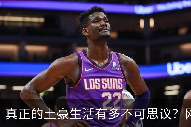 真正的土豪生活有多不可思议？网友：富人们早晨餐桌上一定又有油条又有馄饨吧