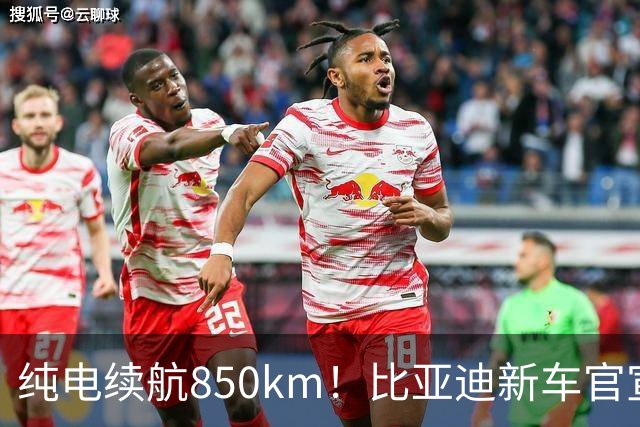 纯电续航850km！比亚迪新车官宣：10月31日即将上市