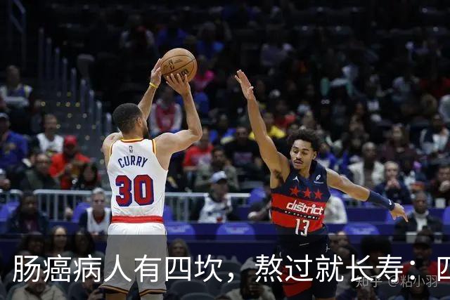 肠癌病人有四坎，熬过就长寿：四坎是指哪几年？66岁后患者请重视
