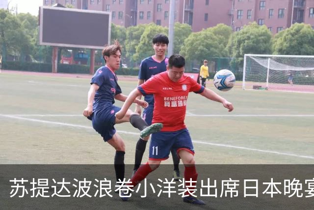 苏提达波浪卷小洋装出席日本晚宴，笑看欧拉弄上工，王后心里有数