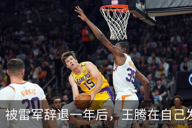 被雷军辞退一年后，王腾在自己发布会的最后一张PPT上放的是小米