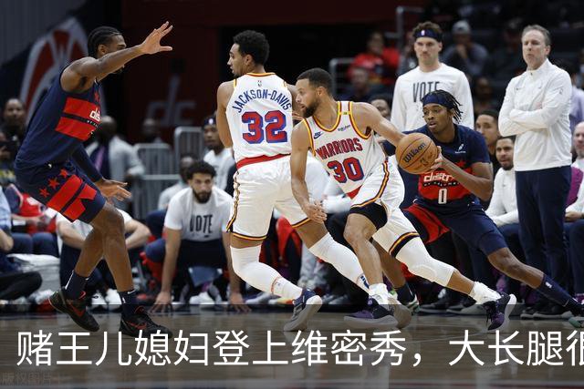 赌王儿媳妇登上维密秀，大长腿很美