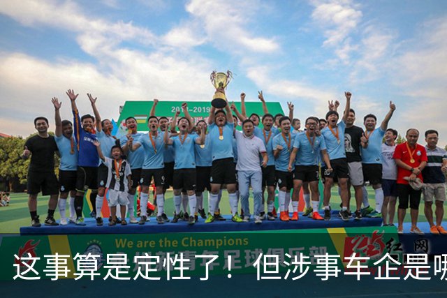 这事算是定性了！但涉事车企是哪家？
