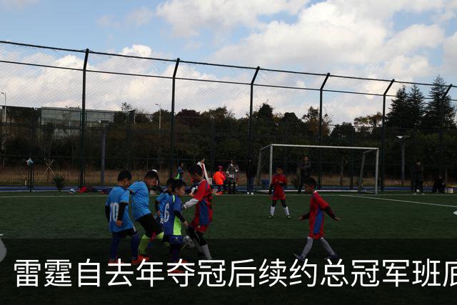 雷霆自去年夺冠后续约总冠军班底8人&合计花10亿+ 三巨头=7.54亿