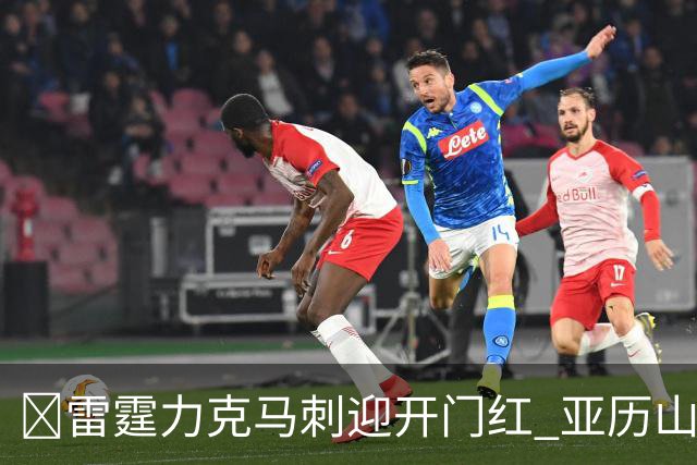 🏀雷霆力克马刺迎开门红 亚历山大32+5 麦凯恩20分 文班13中1