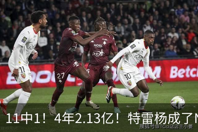 11中1！4年2.13亿！特雷杨成了NBA笑话