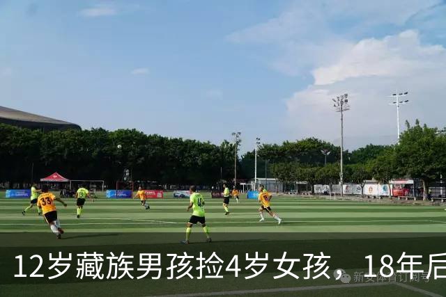 12岁藏族男孩捡4岁女孩，18年后两人坠入爱河，在爱与亲情间挣扎