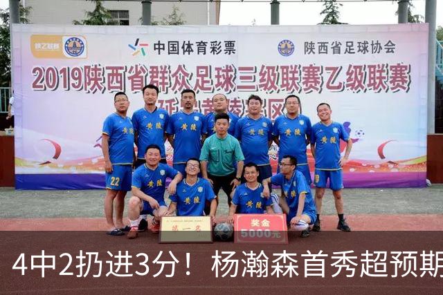 4中2扔进3分！杨瀚森首秀超预期，主帅点名表扬，基本锁定第3中锋