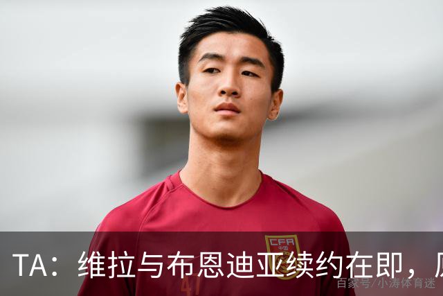 TA：维拉与布恩迪亚续约在即，原合同本应赛季末到期